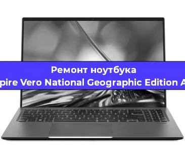 Замена видеокарты на ноутбуке Acer Aspire Vero National Geographic Edition AV15-51R в Москве